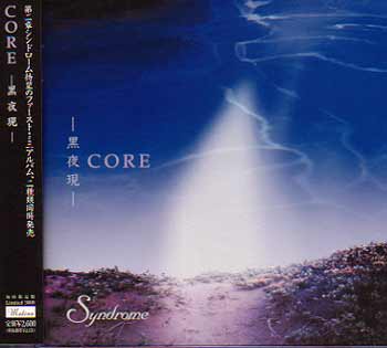 Syndrome ( シンドローム )  の CD CORE‐黒夜現‐