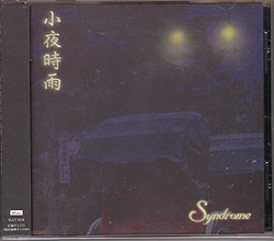 Syndrome ( シンドローム )  の CD 小夜時雨