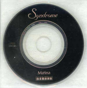 Syndrome ( シンドローム )  の CD 自主盤倶楽部特典コメントCD