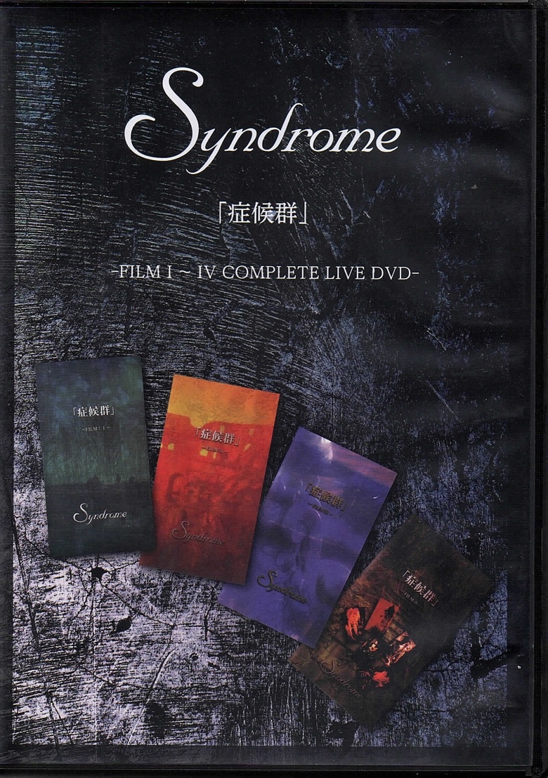 シンドローム の DVD 「症候群」　-FILM  Ⅰ～Ⅳ COMPLETE LIVE DVD-