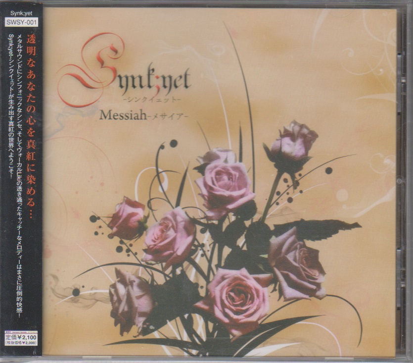 シンクイェット の CD 【海外盤】Messiah-メサイア-