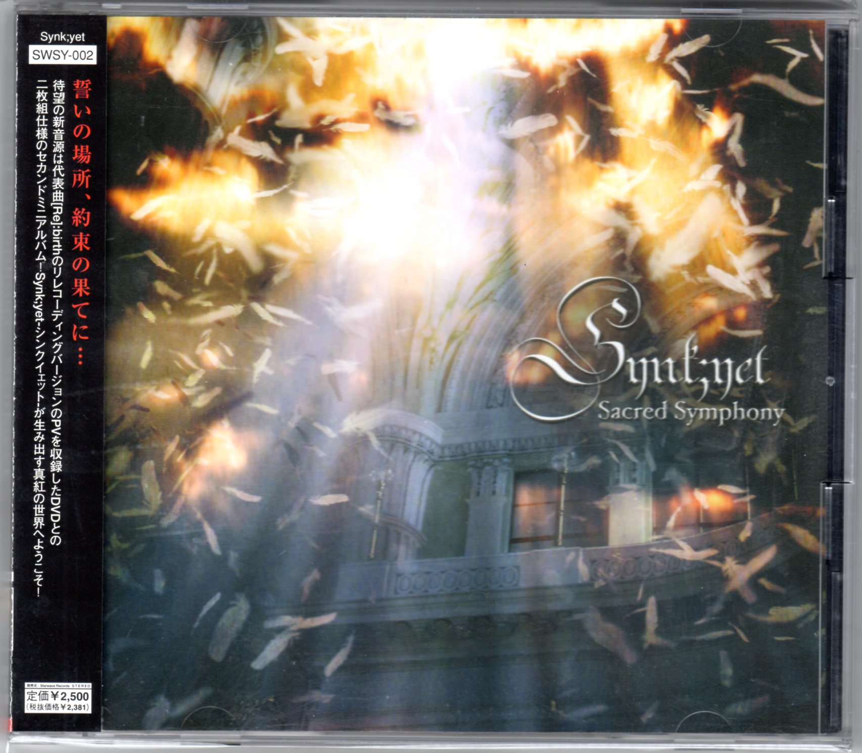 シンクイェット の CD 【海外盤】Sacred Symphony