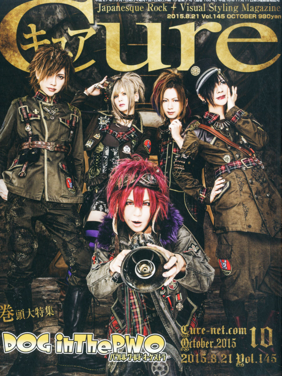 雑誌 Cure の 書籍 Vol.145 表紙：DOG in The PWO