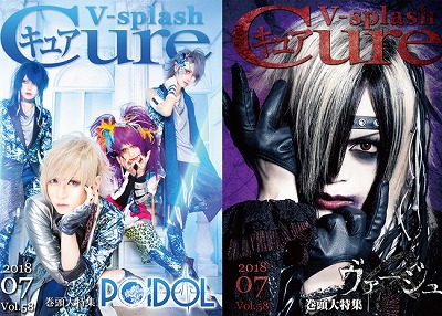 雑誌 Cure ( ザッシキュア )  の 書籍 Cure V-splash Vol.58（POIDOL /ヴァージュ）