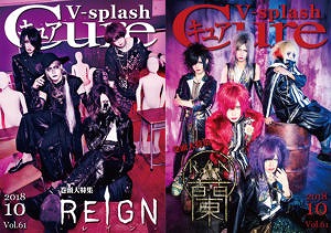 雑誌 Cure ( ザッシキュア )  の 書籍 Cure V-splash Vol.61(REIGN / 蘭)