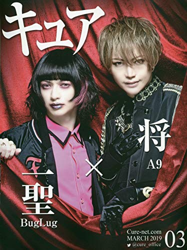 雑誌 Cure の 書籍 Vol.186 表紙:一聖(BugLug)×将(A9)