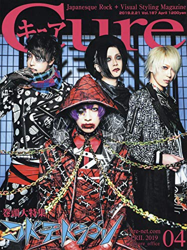 雑誌 Cure の 書籍 Vol.187 表紙:コドモドラゴン
