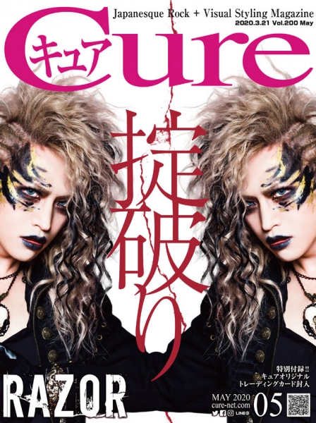 雑誌 Cure ( ザッシキュア )  の 書籍 Vol.200 表紙：RAZOR