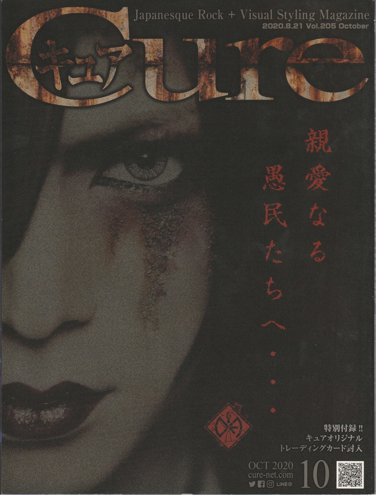 雑誌 Cure の 書籍 Vol.205 表紙:DIAURA