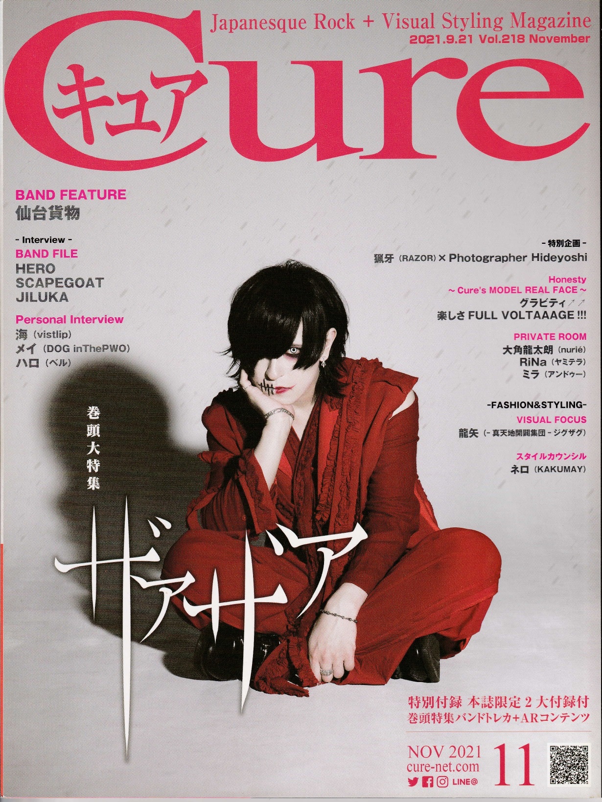 雑誌 Cure の 書籍 Vol.218 表紙:ザアザア