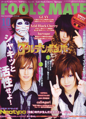 雑誌 FOOL'S MATE の 書籍 Vol.360 表紙：ゴールデンボンバー