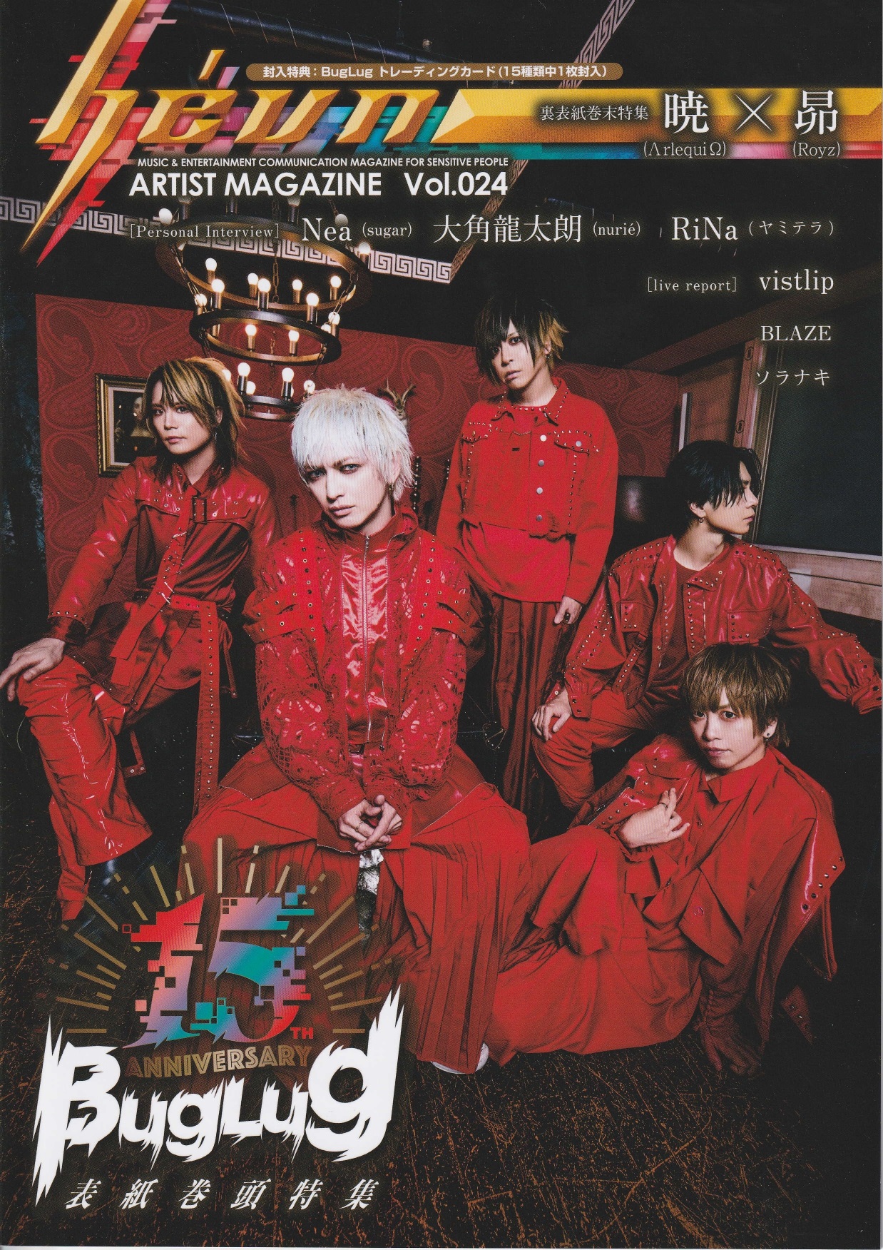 雑誌 hevn の 書籍 Vol.024（通巻119号）