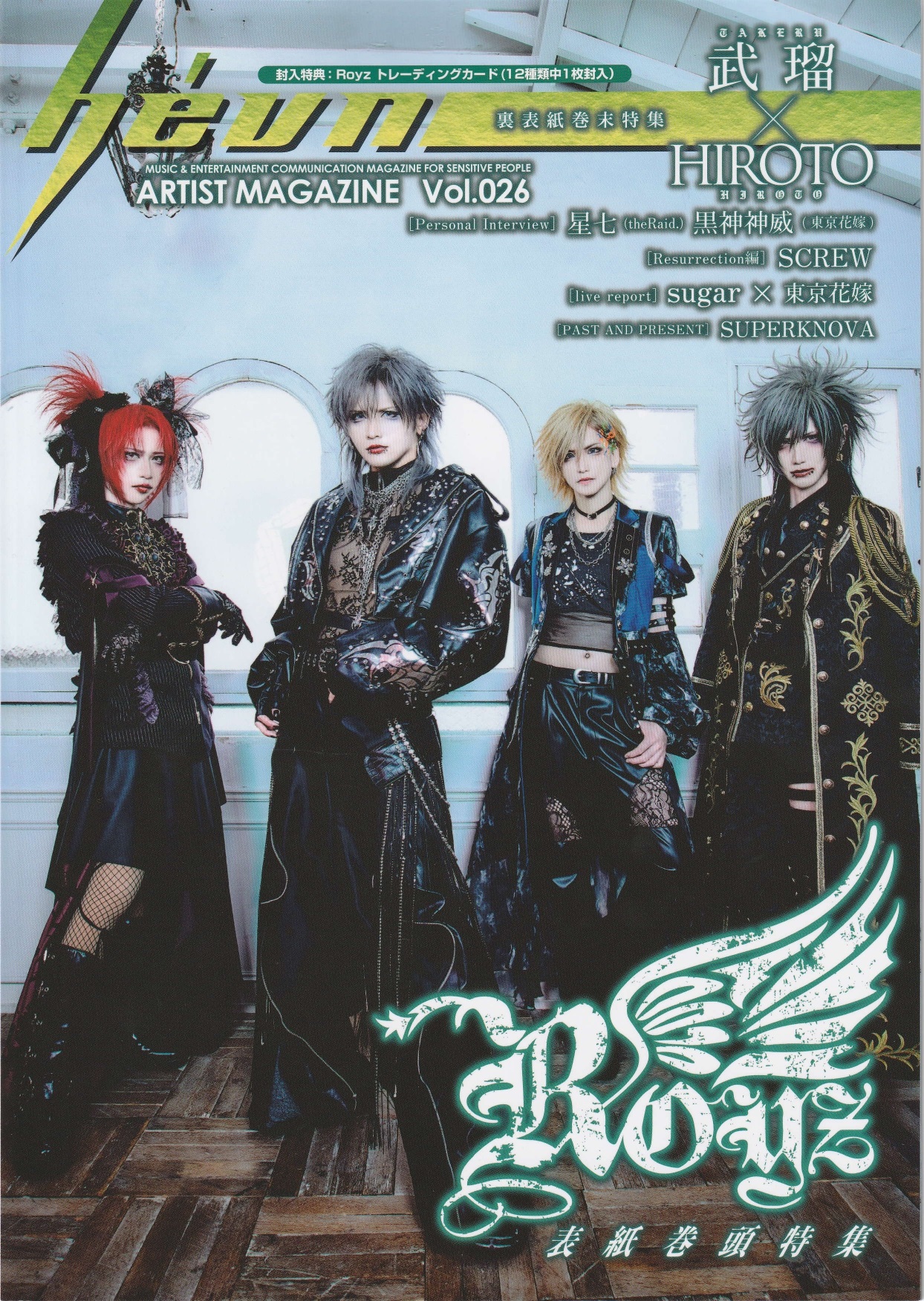 雑誌 hevn の 書籍 Vol.026(通巻122号)
