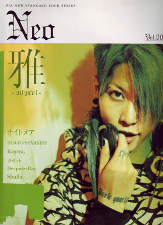 雑誌 Neo ( ザッシネオ )  の 書籍 Vol.001 表紙:雅-miyavi-