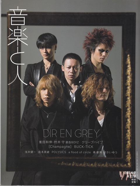 雑誌 音楽と人 の 書籍 14年2月号
