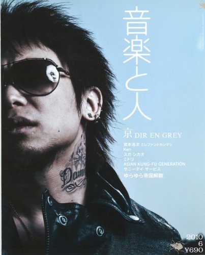 雑誌 音楽と人 の 書籍 10年06月号