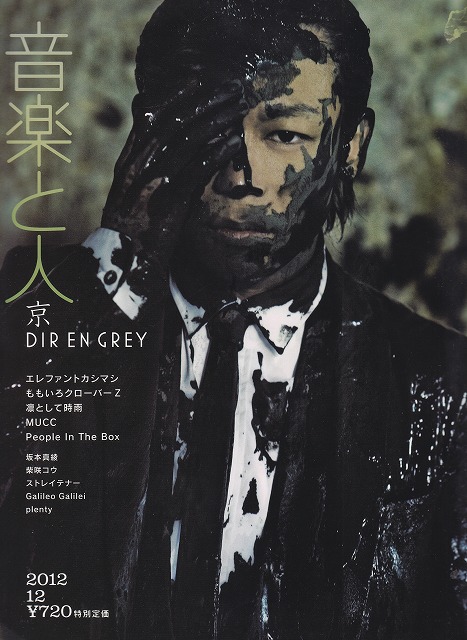 ザッシオンガクトヒト の 書籍 12年12月号