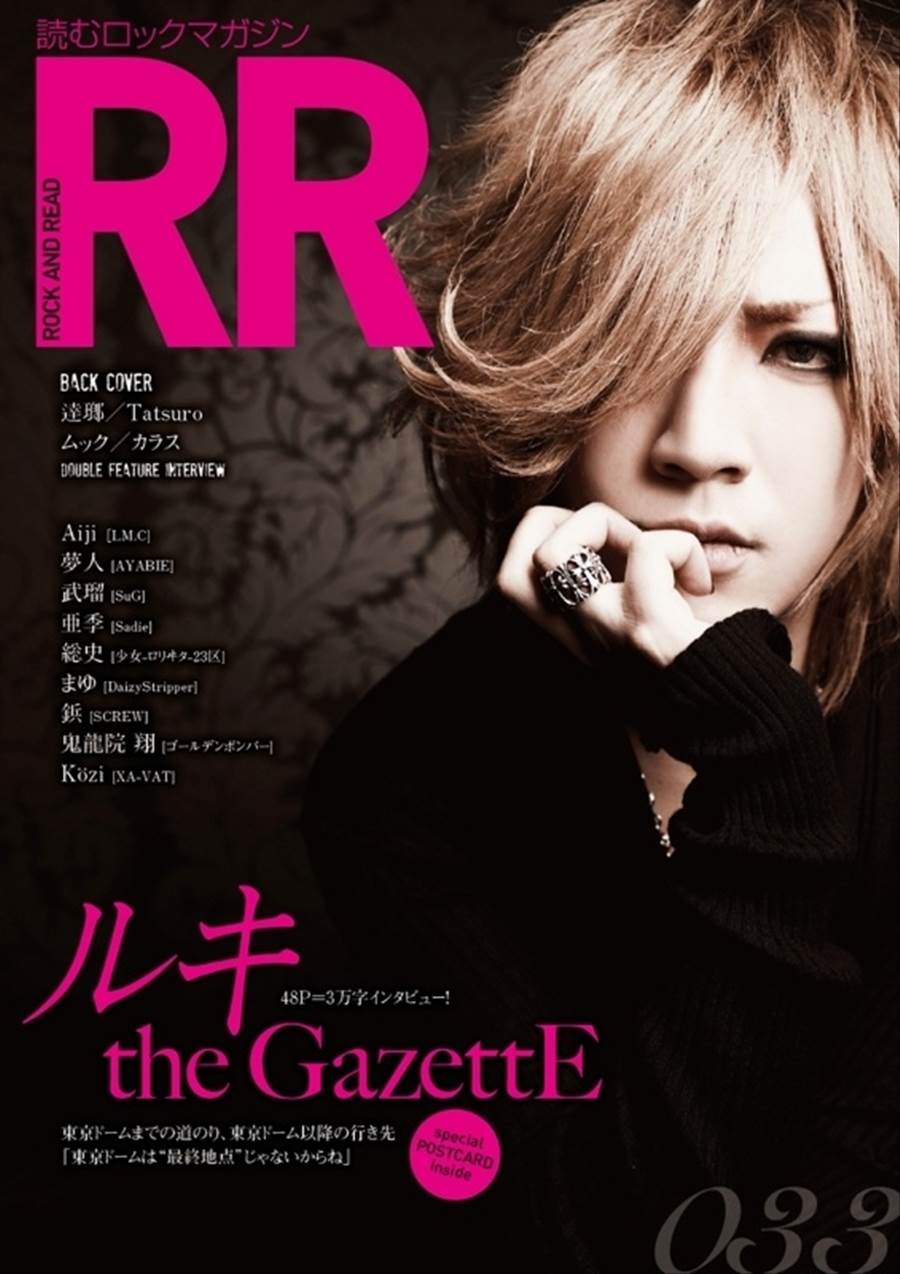 雑誌 ROCK AND READ の 書籍 033 表紙：ルキ（the GazettE）
