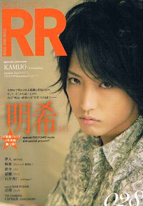 雑誌 ROCK AND READ の 書籍 028 表紙：明希（シド）