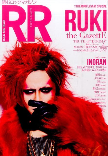 雑誌 ROCK AND READ の 書籍 061 表紙：RUKI（the GazettE）