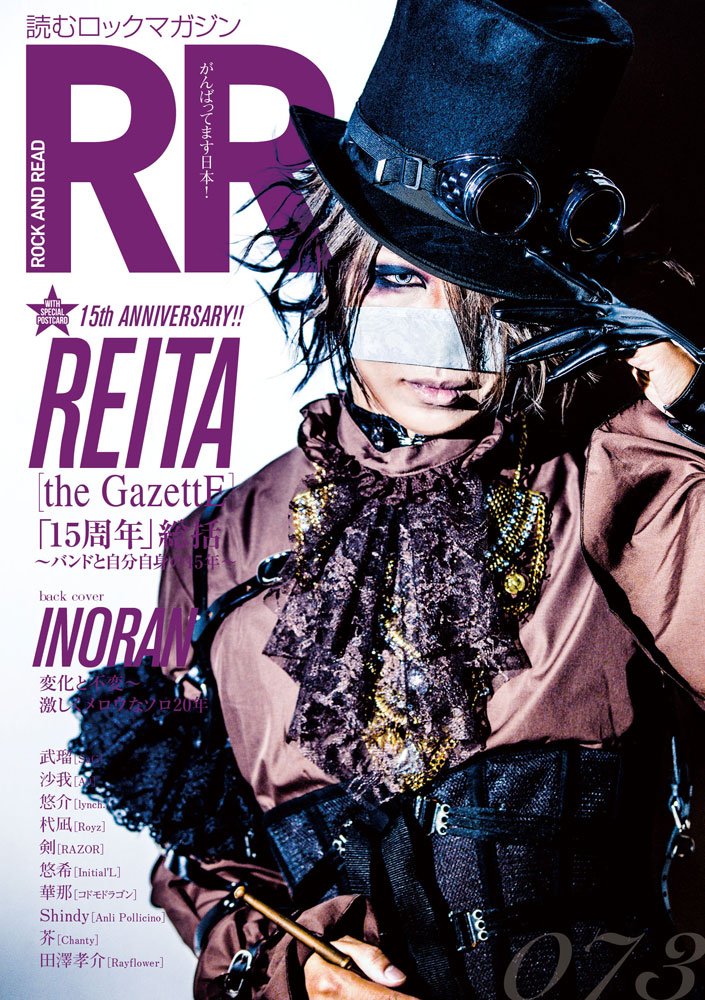 雑誌 ROCK AND READ の 書籍 073 表紙:REITA(the GazettE)
