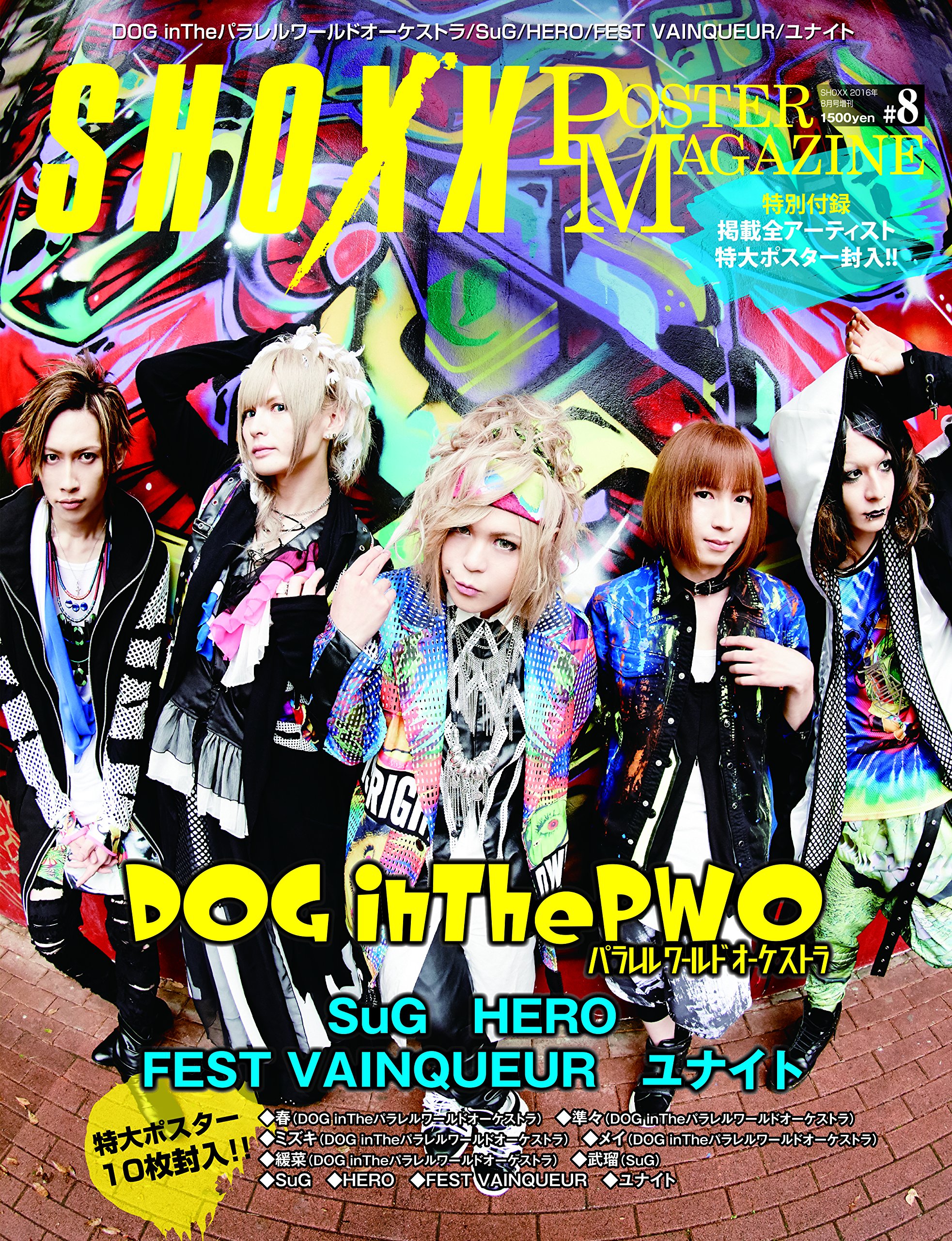 雑誌 SHOXX の 書籍 POSTER MAGAZINE ♯8 表紙:DOG in The PWO