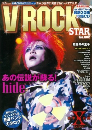 雑誌 V ROCK STAR ( ザッシブイロックスター )  の 書籍 No.002 表紙：hide