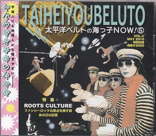 タイヘイヨウベルト の CD 海っ子NOW！5