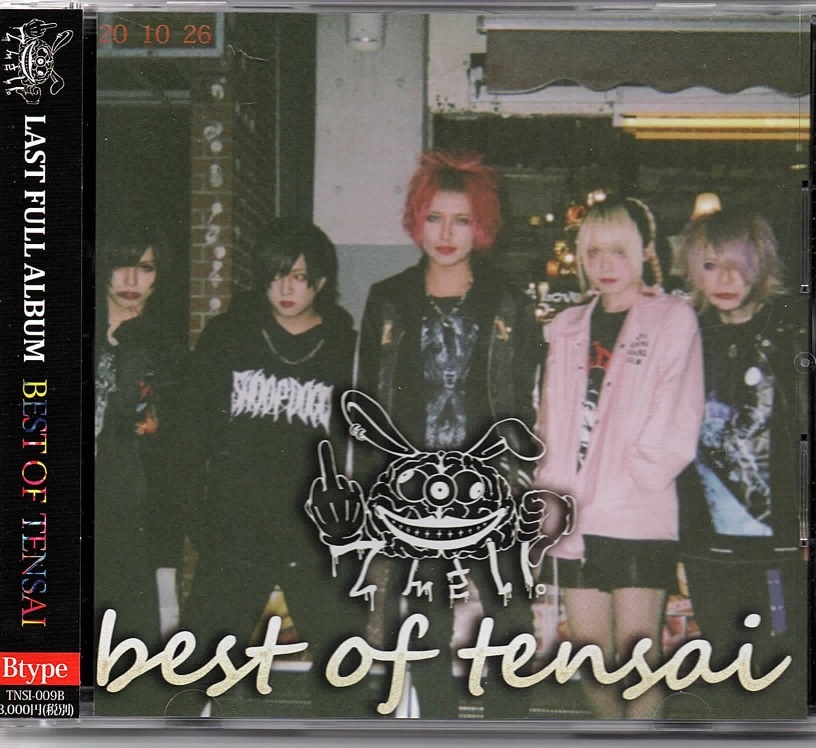 テンサイ の CD 【Btype】BEST OF TENSAI