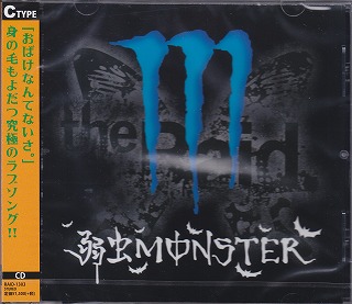 the Raid. の CD 弱虫モンスター【C通常盤】