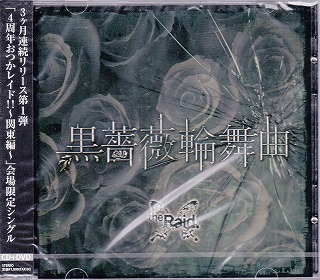 the Raid. ( レイド )  の CD 黒薔薇輪舞曲