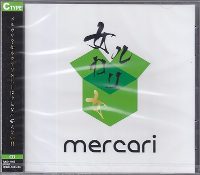 the Raid. の CD 【通常盤C】女ルカリ