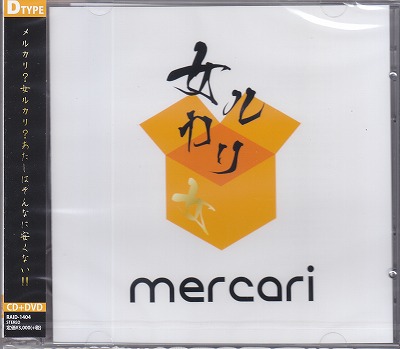 レイド の CD 【初回盤D】女ルカリ