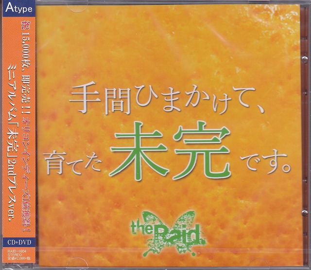 レイド の CD 【通常盤A】未完(2ndプレス版仕様)