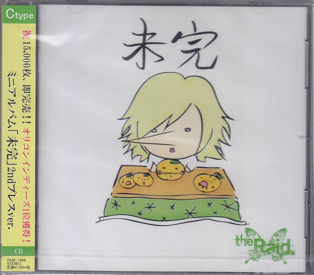 the Raid. の CD 【みかん盤C】未完(2ndプレス版仕様)