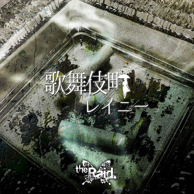 the Raid. ( レイド )  の CD 【Btype】歌舞伎町レイニー