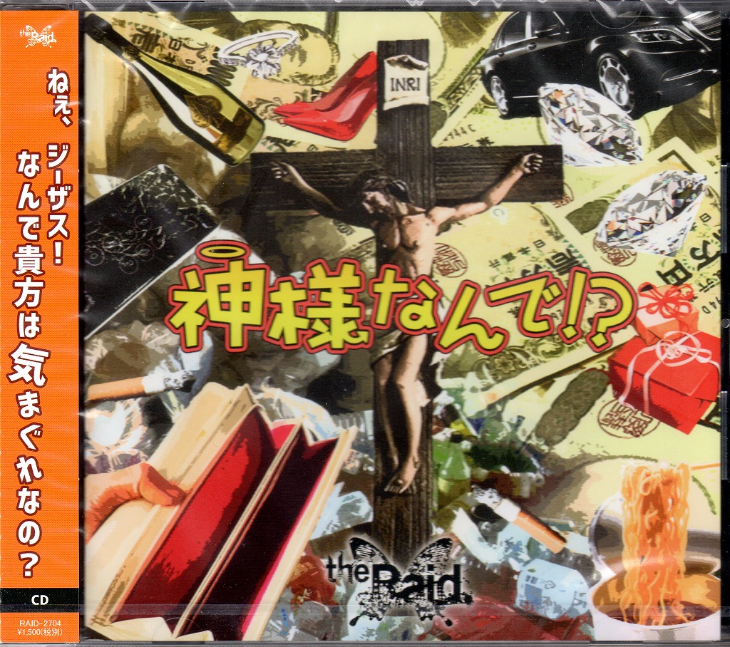 the Raid. ( レイド )  の CD 【Ctype】神様なんで！？