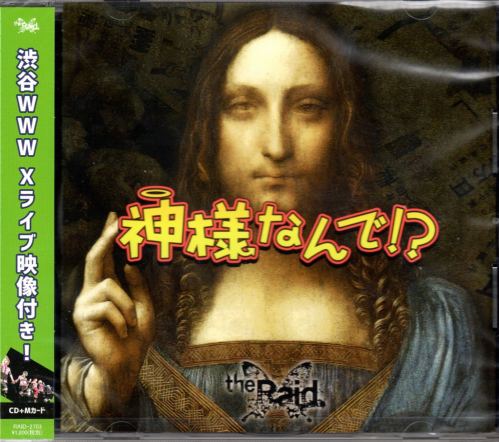 the Raid. ( レイド )  の CD 【Dtype】神様なんで！？