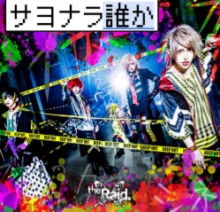 the Raid. ( レイド )  の CD 【A-type】サヨナラ誰か
