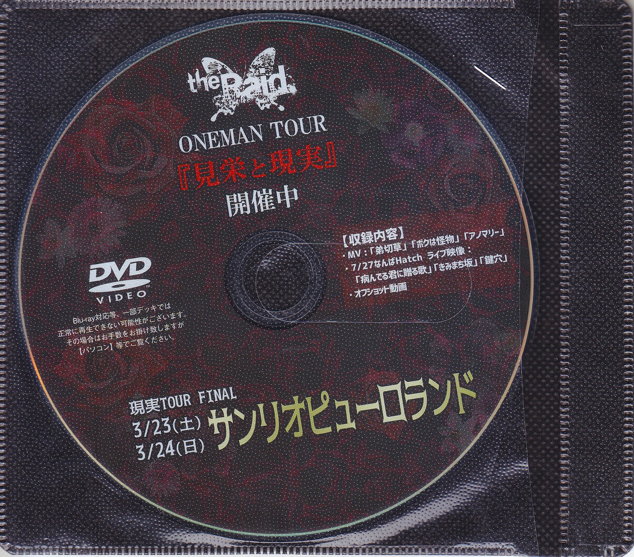 the Raid. ( レイド )  の DVD ONEMAN TOUR『見栄と現実』開催中 無料配布DVD