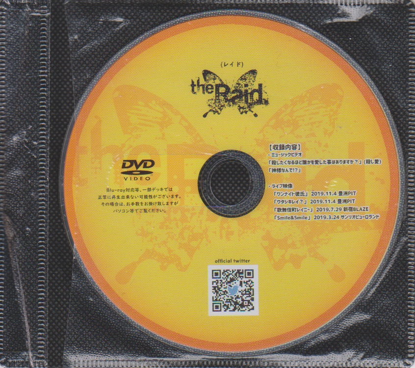 the Raid. の DVD 無料配布DVD