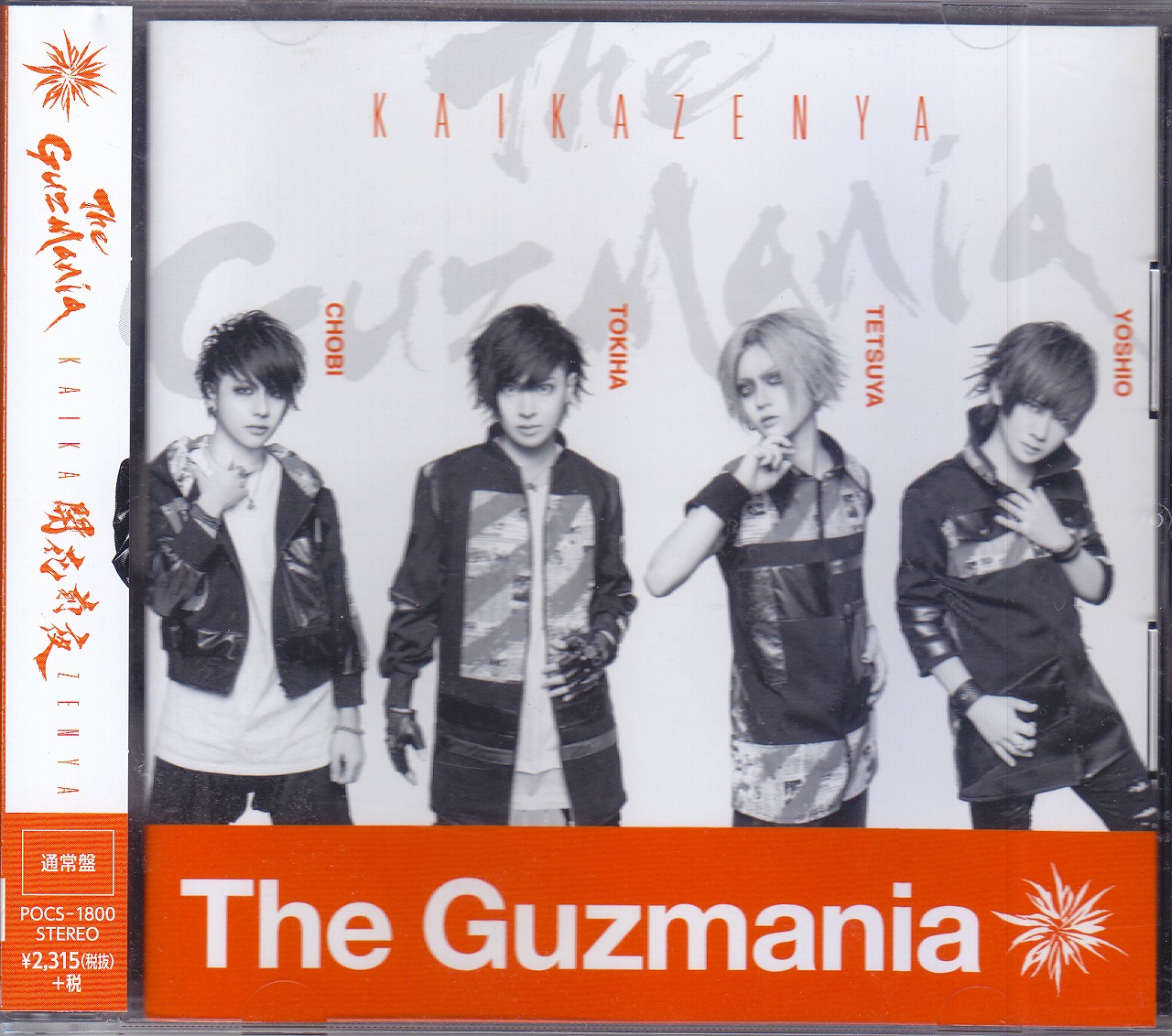 The Guzmania ( ザグズマニア )  の CD 【通常盤】KAIKAZENYA