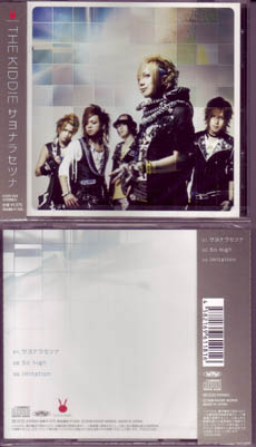 キディー の CD サヨナラセツナ