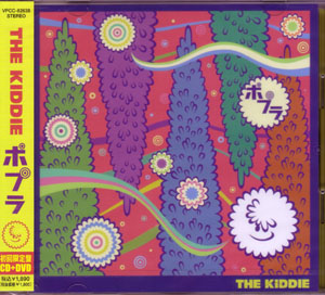 THE KIDDIE の CD ポプラ 初回限定盤