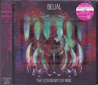 The LEGENDARY SIX NINE ( レジェンダリーシックスナイン )  の CD BELIAL [DVD付初回限定盤]