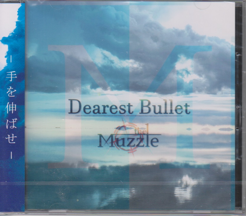 ザマズル の CD Dearest Bullet