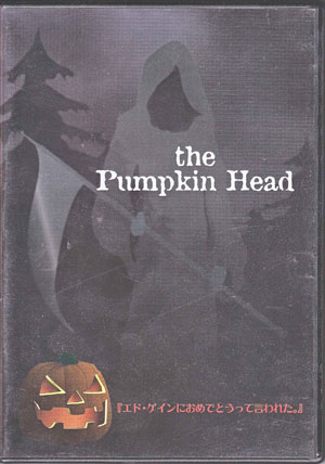 the Pumpkin Head ( パンプキンヘッド )  の DVD エド・ゲインにおめでとうって言われた。