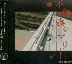 THE VELVET の CD 不機嫌なマリー