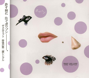 THE VELVET の CD ポワゾン