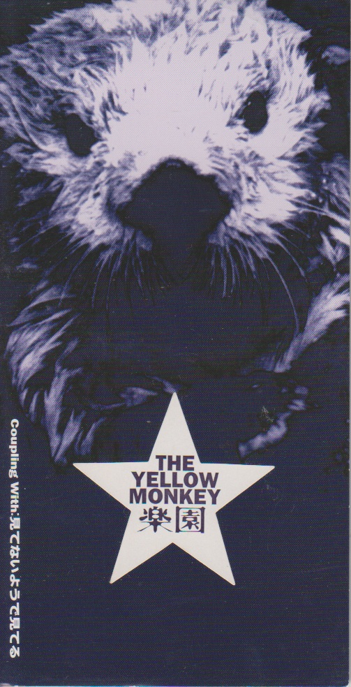 THE YELLOW MONKEY の CD 楽園